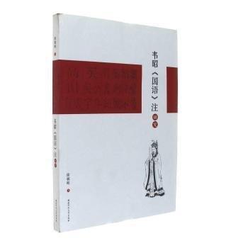 韋昭《國語》注研究
