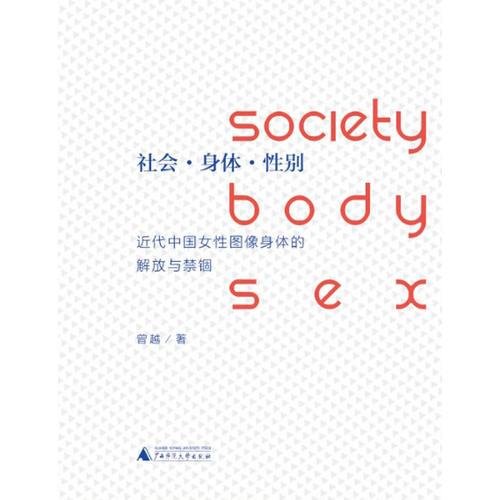 社会.身体.性别