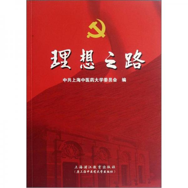 理想之路