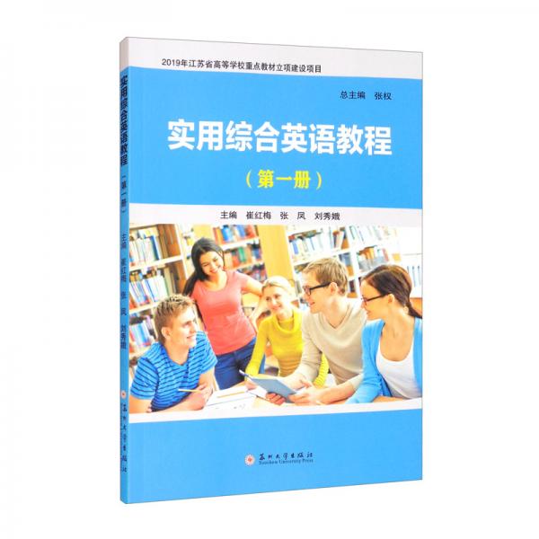 實(shí)用綜合英語(yǔ)教程第一冊(cè)
