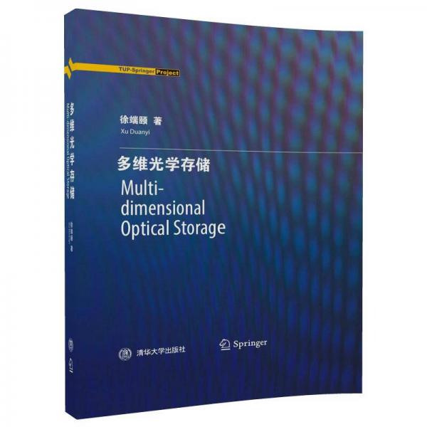 Multi-dimensional Optical Storage 多維光學(xué)存儲