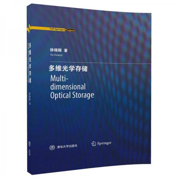 Multi-dimensional Optical Storage 多维光学存储