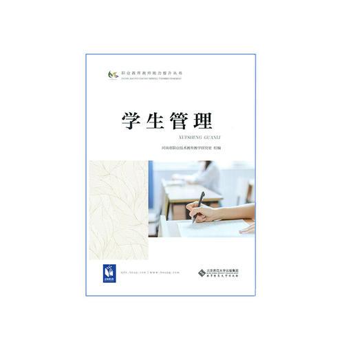 學(xué)生管理