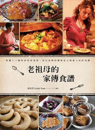 老祖母的家傳食譜