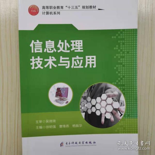 信息處理技術(shù)與應(yīng)用
