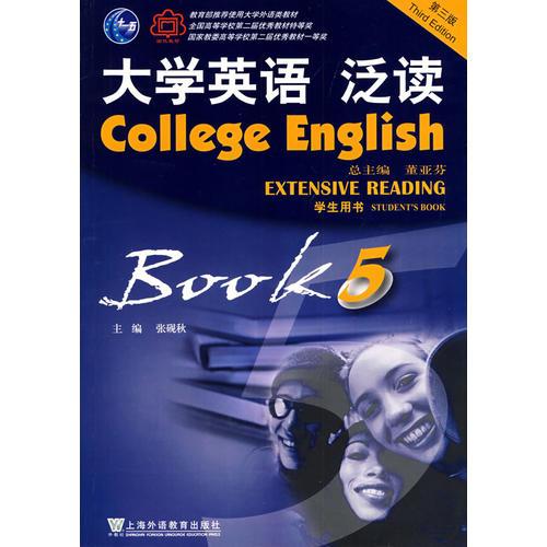 大学英语泛读：第五册（学生用书）