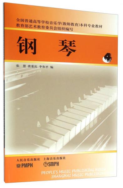 钢琴（4）