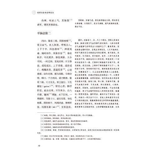 伤寒论全本全译全注