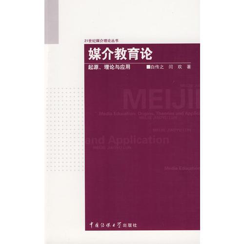 媒介教育論