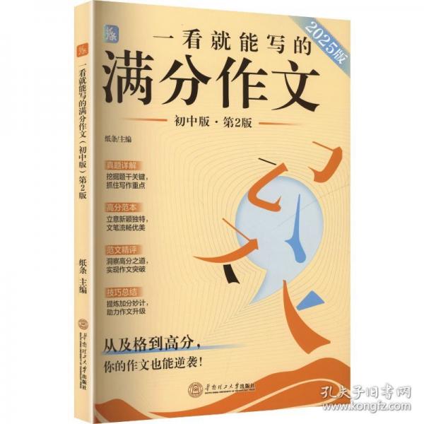 一看就能寫的滿分作文