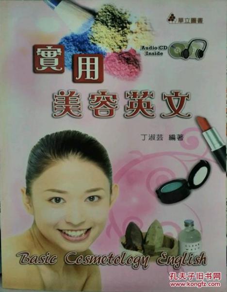 實(shí)用美容英文