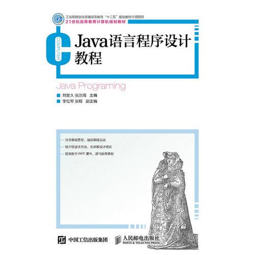 Java語(yǔ)言程序設(shè)計(jì)教程