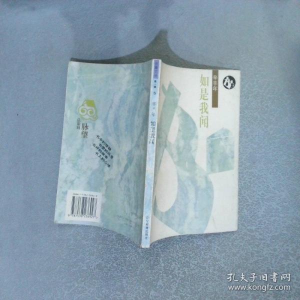 如是我聞