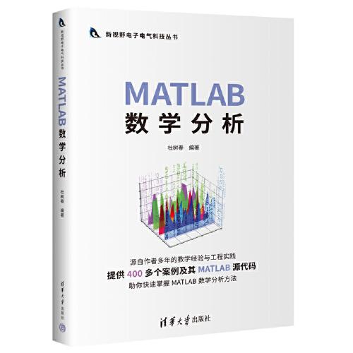 MATLAB 數(shù)學分析