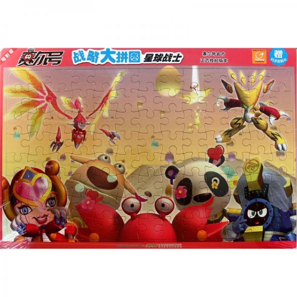 賽爾號(hào)戰(zhàn)略大拼圖：星球戰(zhàn)士