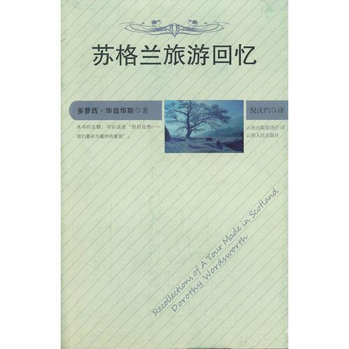 蘇格蘭旅游回憶