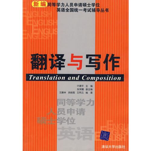 翻譯與寫作