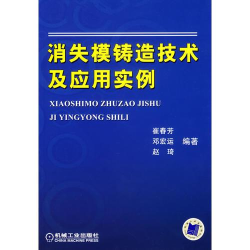 消失模鑄造技術(shù)及應用實例