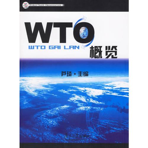 WTO概览