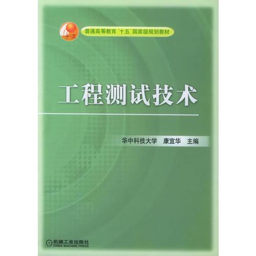 工程測(cè)試技術(shù)