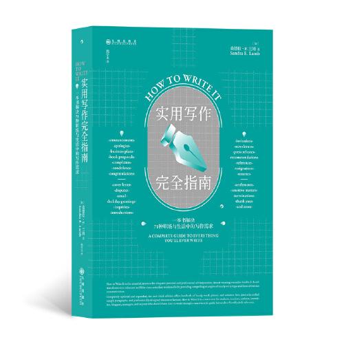 實用寫作完全指南：一本書解決71種職場與生活中的寫作需求
