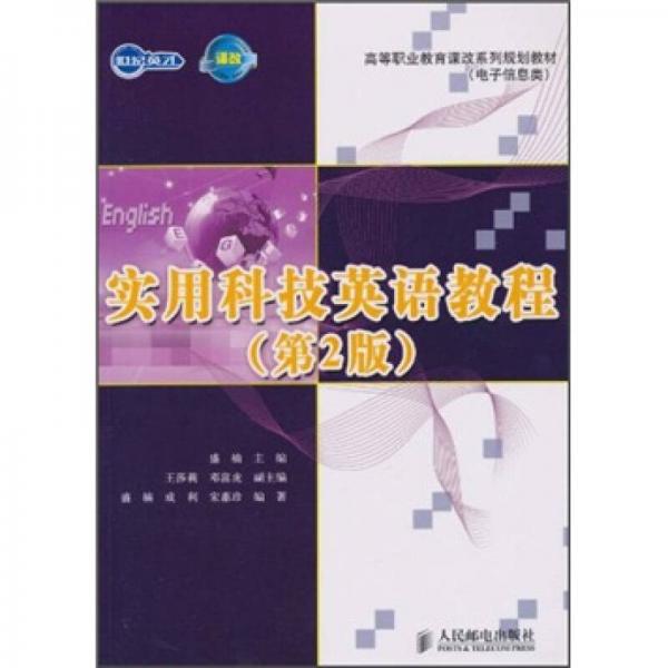 實用科技英語教程