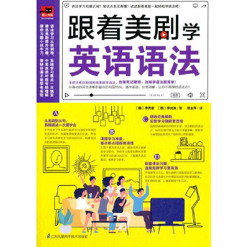 跟著美劇學(xué)英語(yǔ)語(yǔ)法
