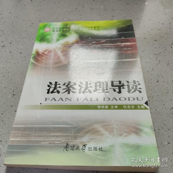 法案法理导读