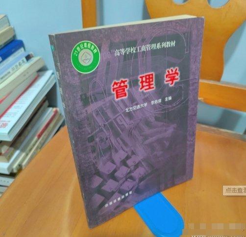 管理學(xué)