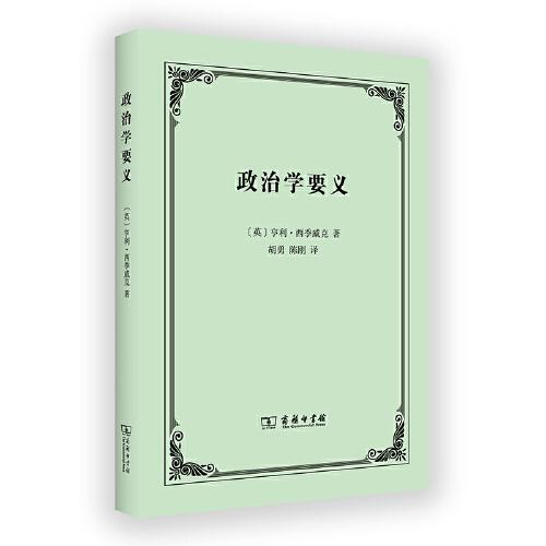 政治學(xué)要義
