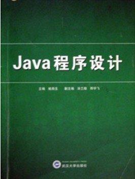 Java程序設計