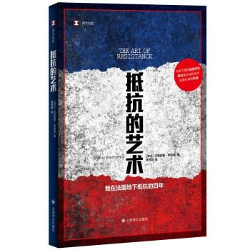 抵抗的藝術(shù)