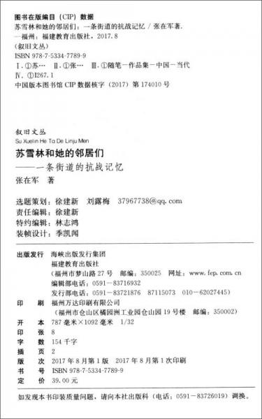 苏雪林和她的邻居们：一条街道的抗战记忆