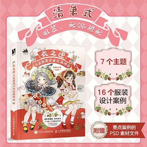 衣之匣 可愛系美少女衣裝圖鑒
