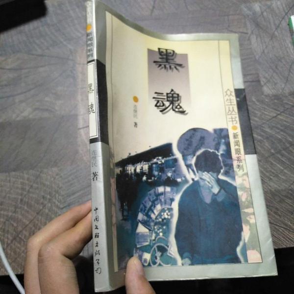 黑魂