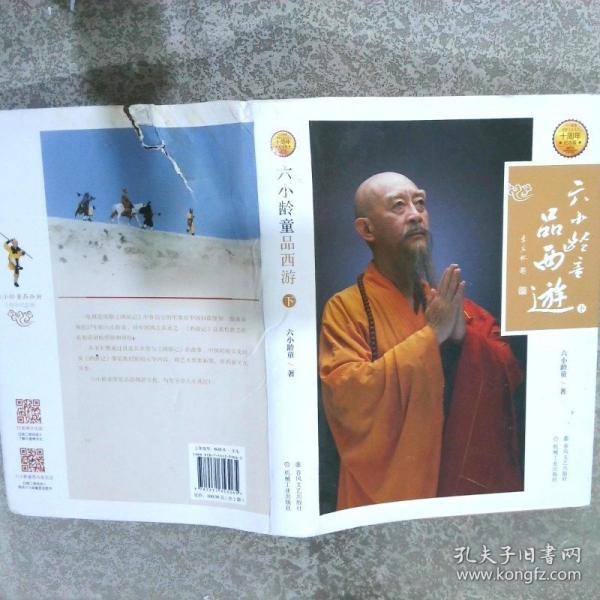 六小齡童品西游全2冊(cè)精裝簽名本