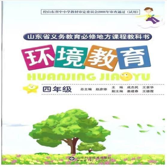 環(huán)境教育.四年級