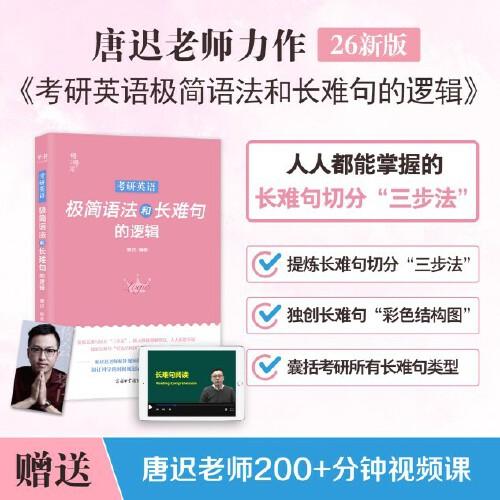 考研英語極簡語法和長難句的邏輯