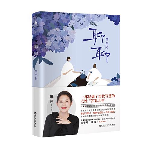 聊聊