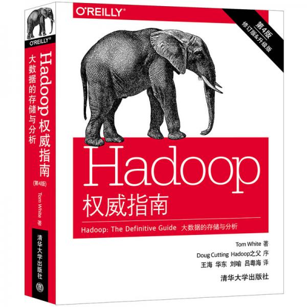 Hadoop權威指南：大數據的存儲與分析(第4版) 