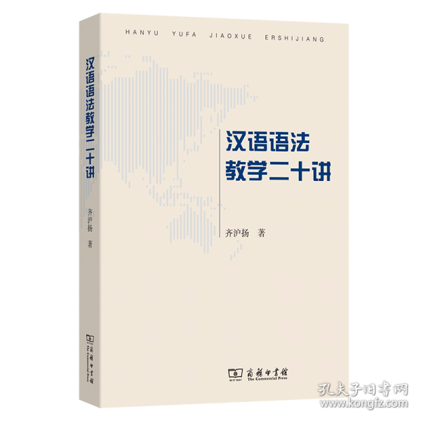 漢語(yǔ)語(yǔ)法教學(xué)二十講