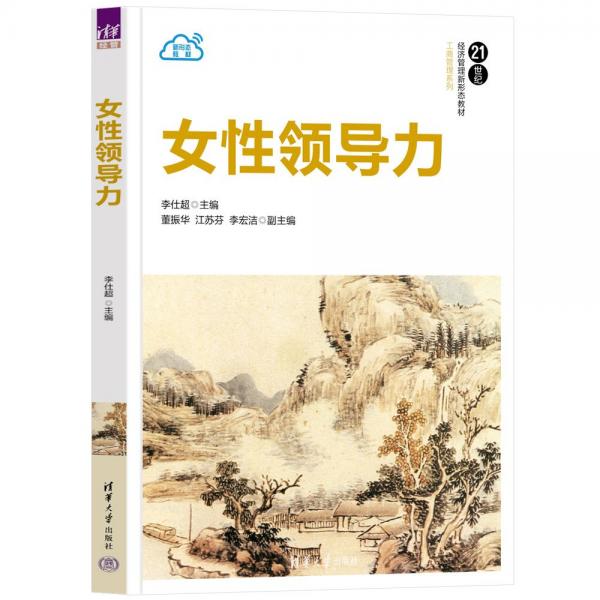 女性領(lǐng)導(dǎo)力