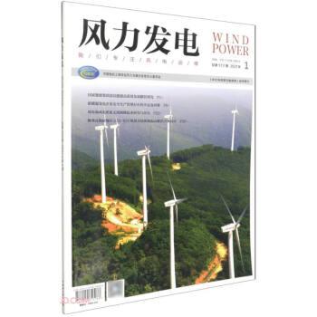 風(fēng)力發(fā)電(21年第1第172期)