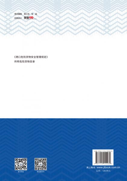《港口危险货物安全管理规定》所称危险货物目录