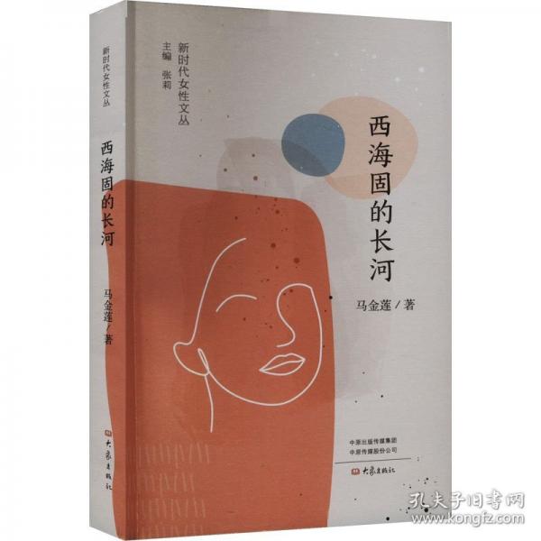 西海固的長(zhǎng)河