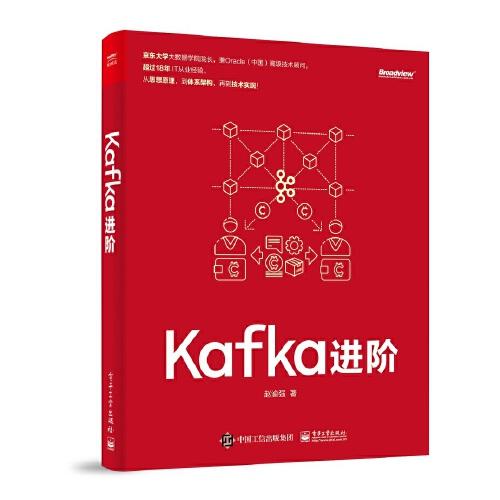 Kafka进阶