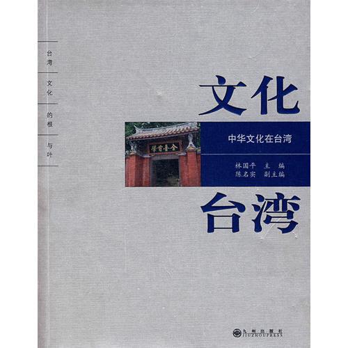 文化臺(tái)灣
