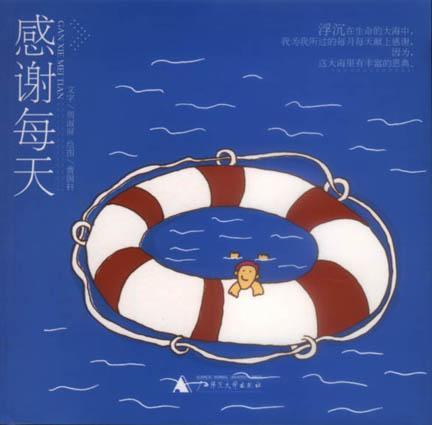 感謝每天