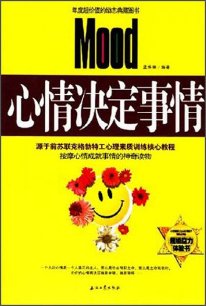 心情決定事情