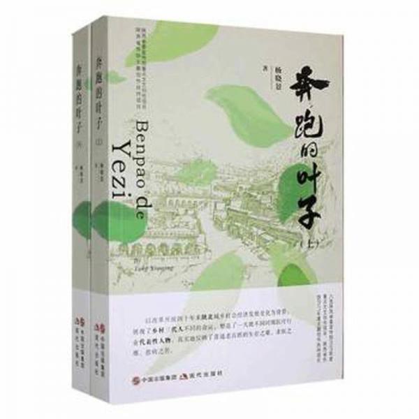 《簽贈本》奔跑的葉子 上冊